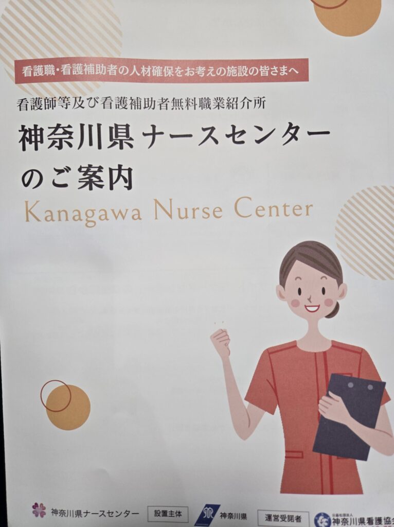 神奈川県ナースセンターの施設向け案内チラシ
