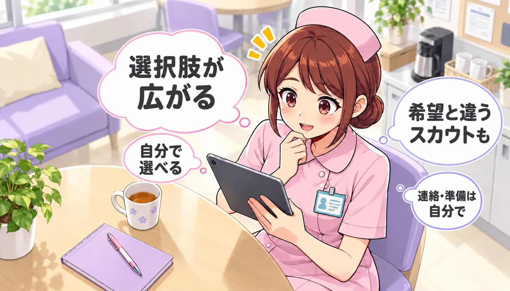 ジョブメドレー看護師の口コミ・評判から分かること
